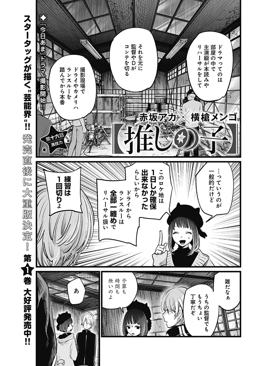 推しの子 - raw - 第16話 - https://jpee.aabb.to/JPEE/17299/nwodokne15j.jpg