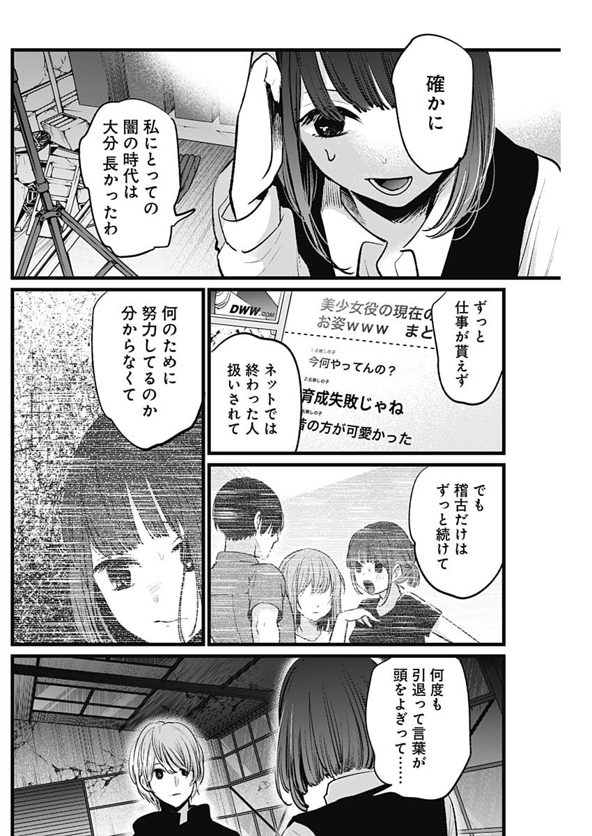 推しの子 - raw - 第16話 - https://jpee.aabb.to/JPEE/17299/xea55jivj4b.jpg
