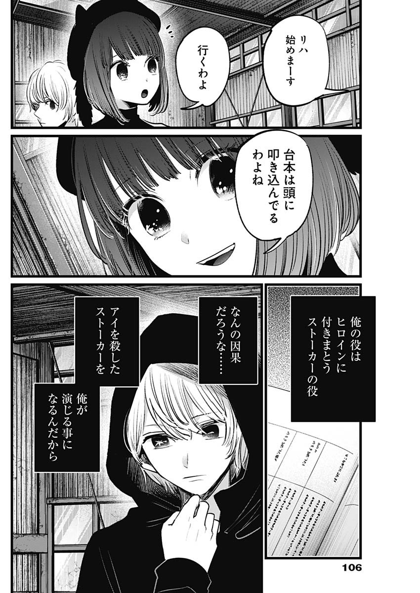 推しの子 - raw - 第16話 - https://jpee.aabb.to/JPEE/17299/xmyvnzibryb.jpg
