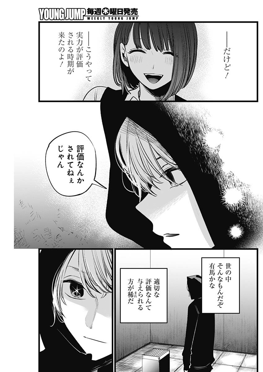 推しの子 - raw - 第16話 - https://jpee.aabb.to/JPEE/17299/y33rx0quj1y.jpg