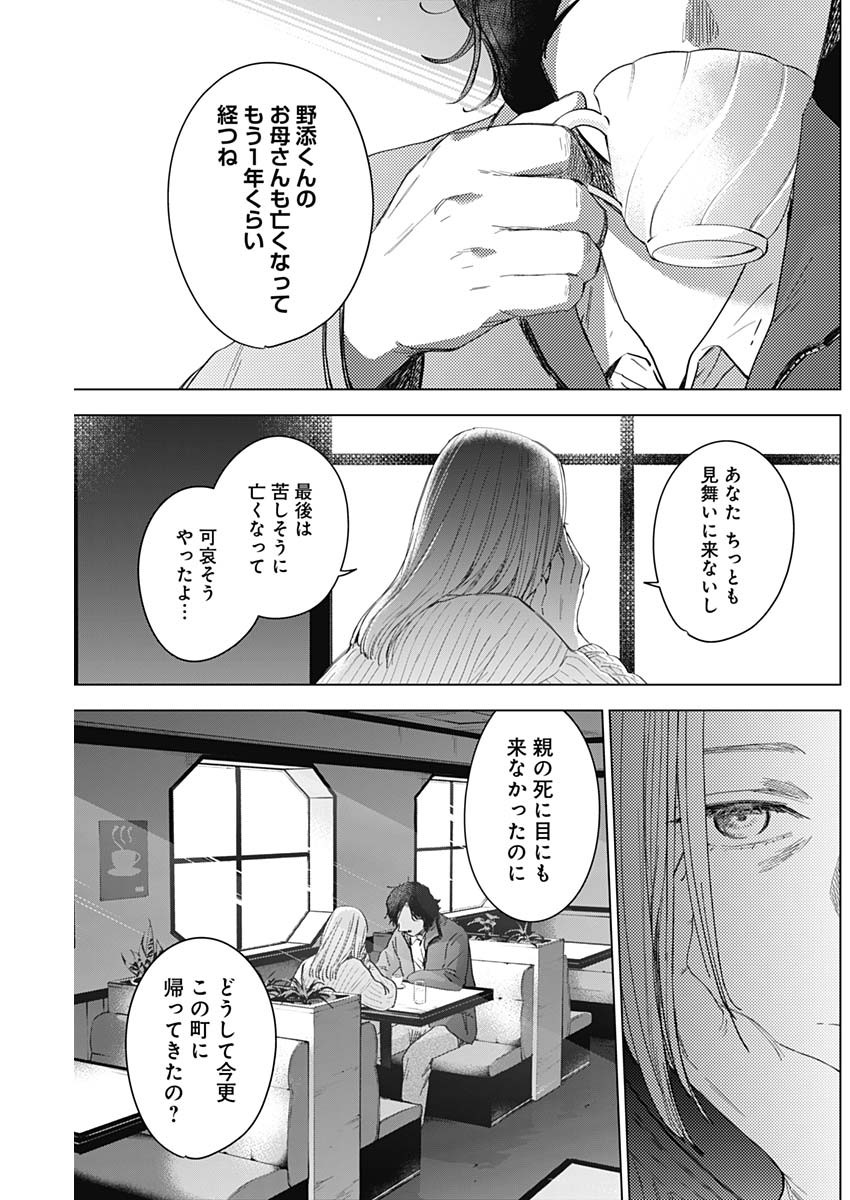 少年のアビス - raw - 第47話 - https://jpee.aabb.to/JPEE/17303/2ktvbdxnaoc.jpg