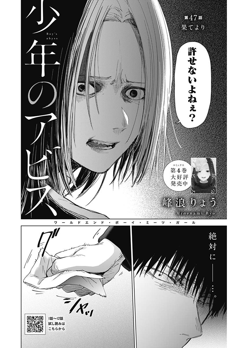 少年のアビス - raw - 第47話 - https://jpee.aabb.to/JPEE/17303/5mschqbnsyb.jpg
