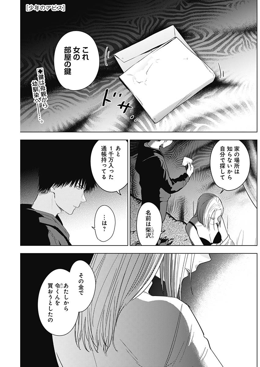 少年のアビス - raw - 第47話 - https://jpee.aabb.to/JPEE/17303/galkv2n3ztu.jpg