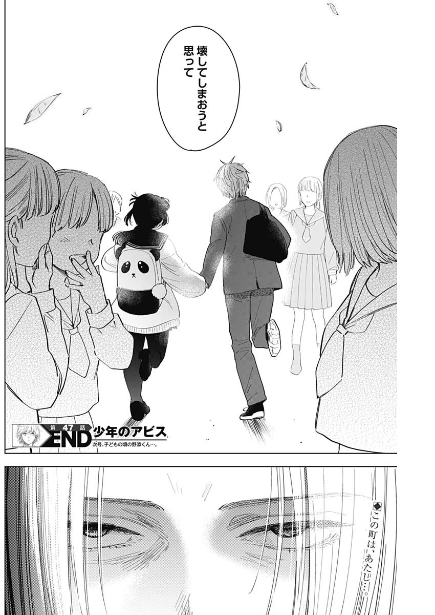 少年のアビス - raw - 第47話 - https://jpee.aabb.to/JPEE/17303/yawhmh0c01h.jpg