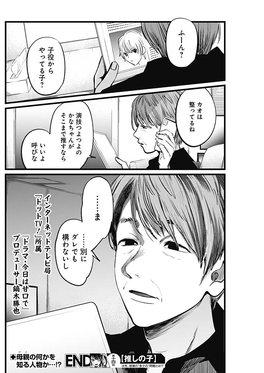 推しの子 - raw - 第14話 - https://jpee.aabb.to/JPEE/17304/4mk1tevgnrw.jpg