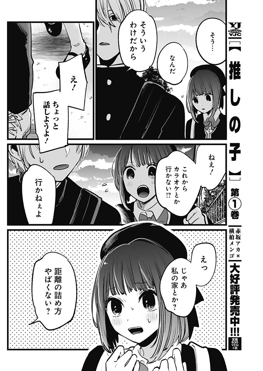 推しの子 - raw - 第14話 - https://jpee.aabb.to/JPEE/17304/4ni0qqpfdnv.jpg