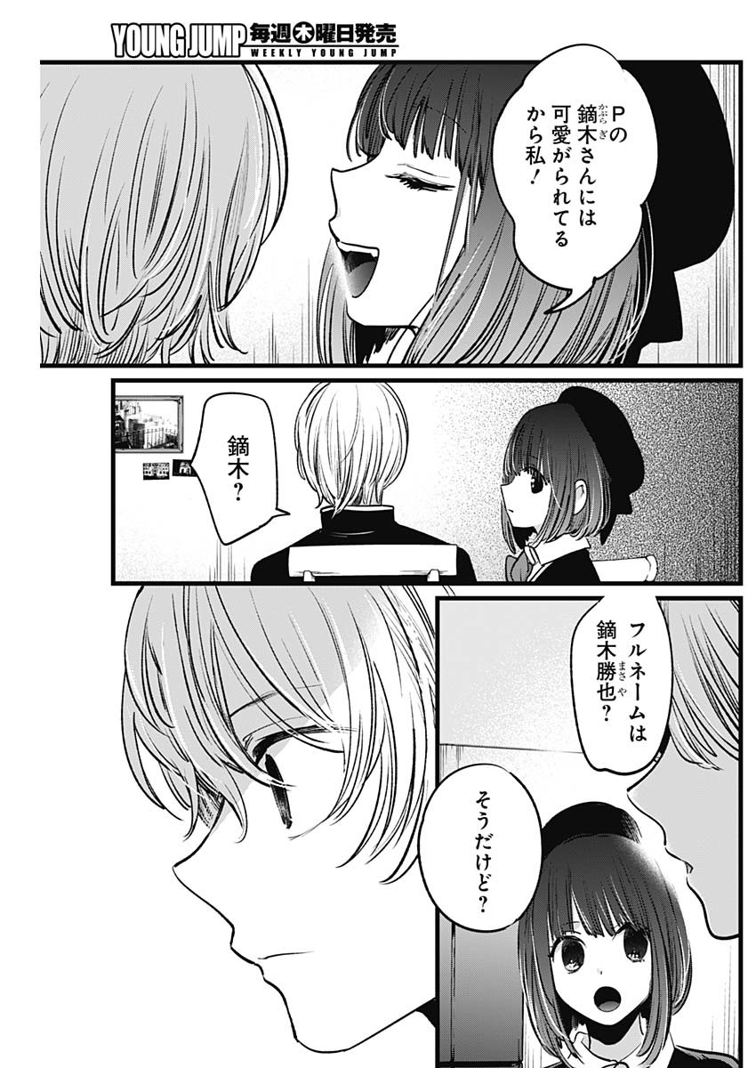推しの子 - raw - 第14話 - https://jpee.aabb.to/JPEE/17304/5inrkrwmvy5.jpg