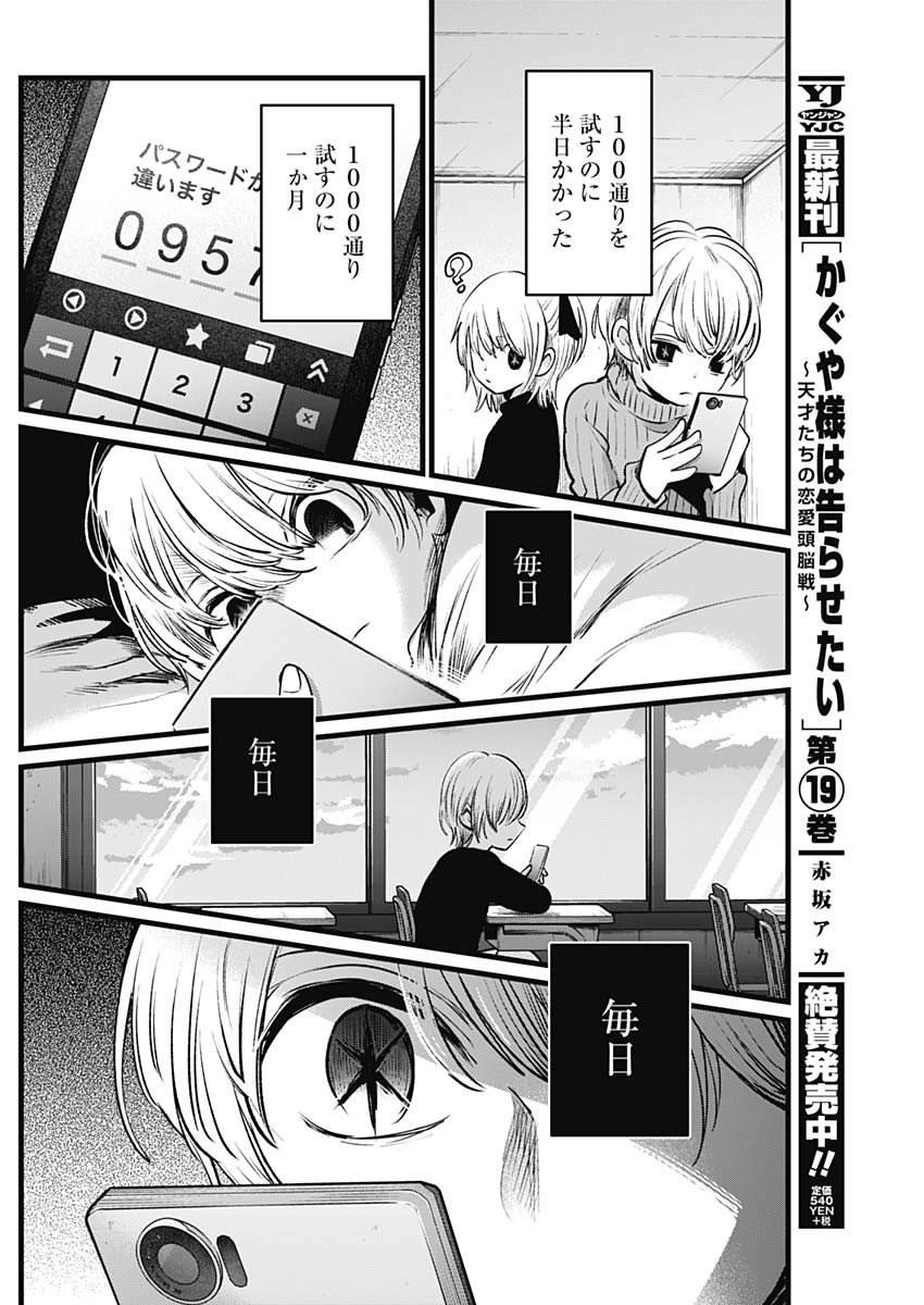 推しの子 - raw - 第14話 - https://jpee.aabb.to/JPEE/17304/hh0s4512twj.jpg