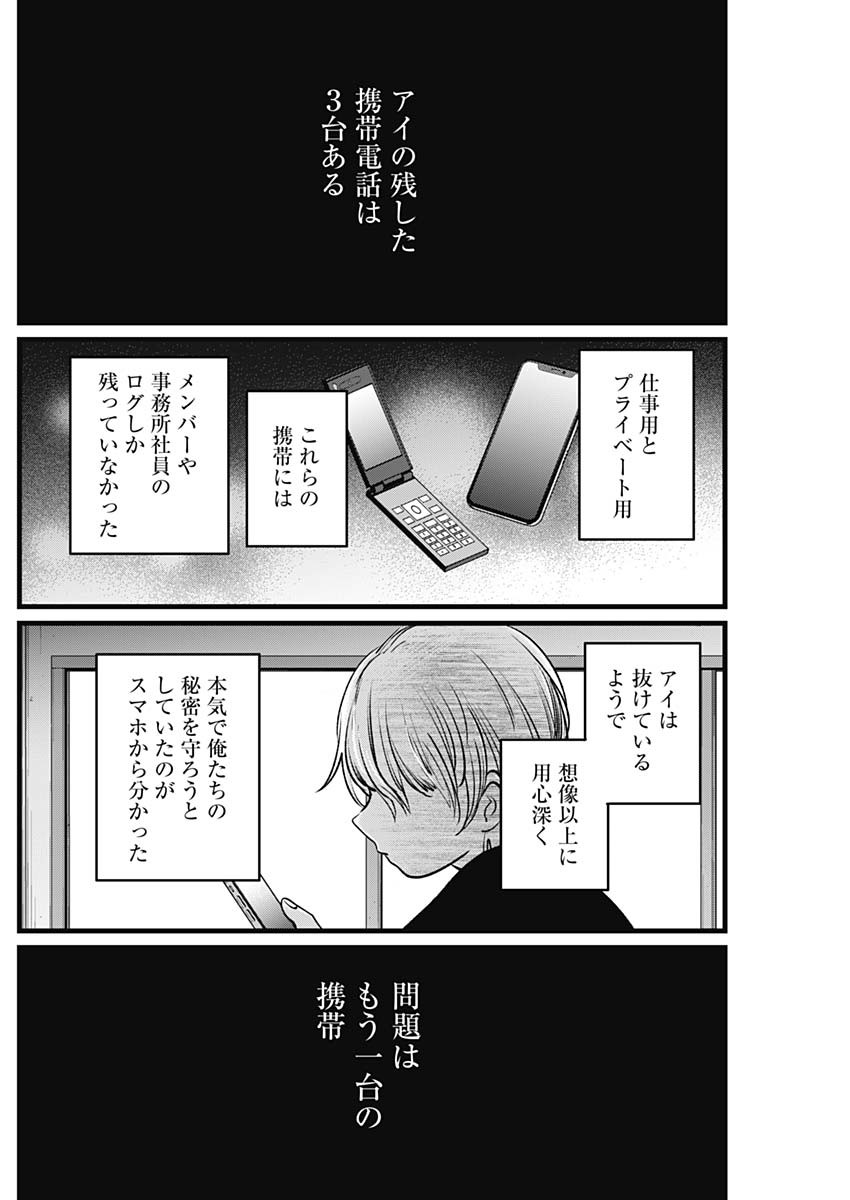 推しの子 - raw - 第14話 - https://jpee.aabb.to/JPEE/17304/jew31hni3z5.jpg