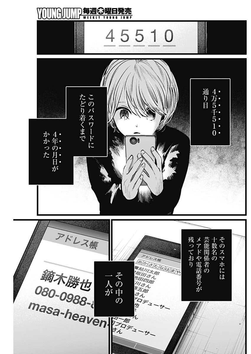 推しの子 - raw - 第14話 - https://jpee.aabb.to/JPEE/17304/kh5mfshe4q5.jpg