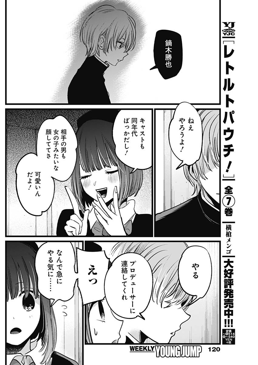 推しの子 - raw - 第14話 - https://jpee.aabb.to/JPEE/17304/nfkxwso4chk.jpg
