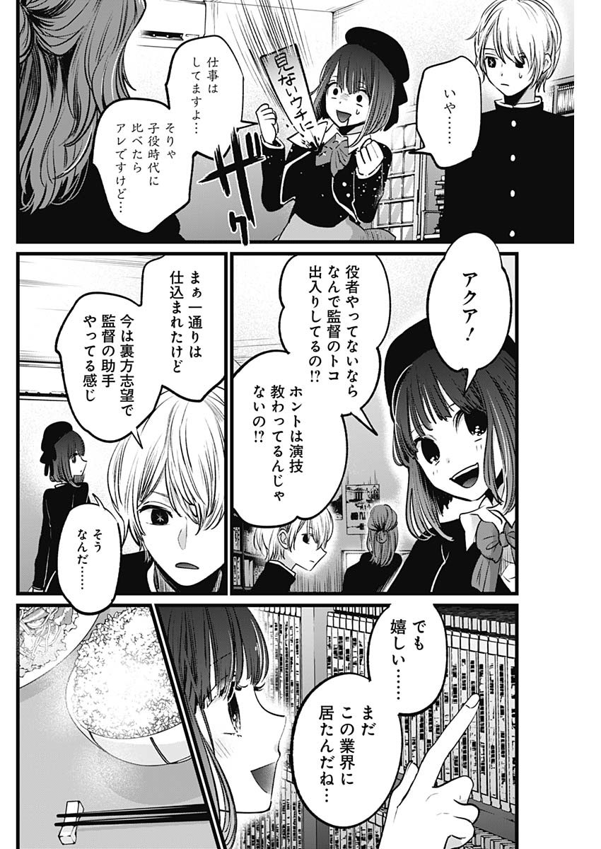 推しの子 - raw - 第14話 - https://jpee.aabb.to/JPEE/17304/o1fwjdqlruo.jpg