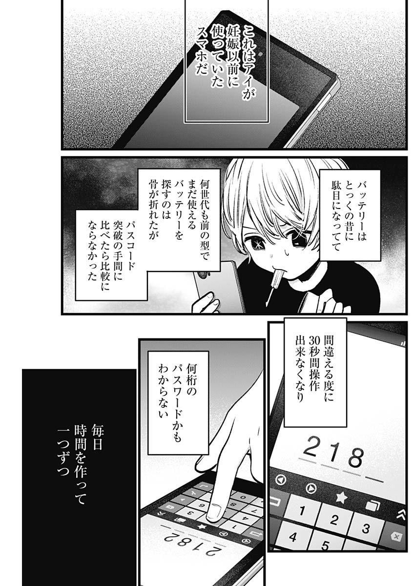 推しの子 - raw - 第14話 - https://jpee.aabb.to/JPEE/17304/tawvznskl4k.jpg
