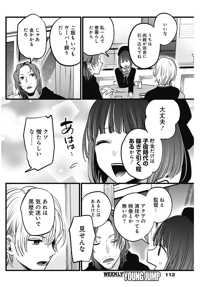 推しの子 - raw - 第14話 - https://jpee.aabb.to/JPEE/17304/wcjcalxortf.jpg