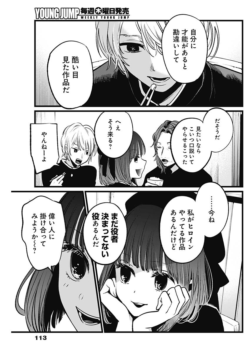 推しの子 - raw - 第14話 - https://jpee.aabb.to/JPEE/17304/wyxqvt4y25g.jpg