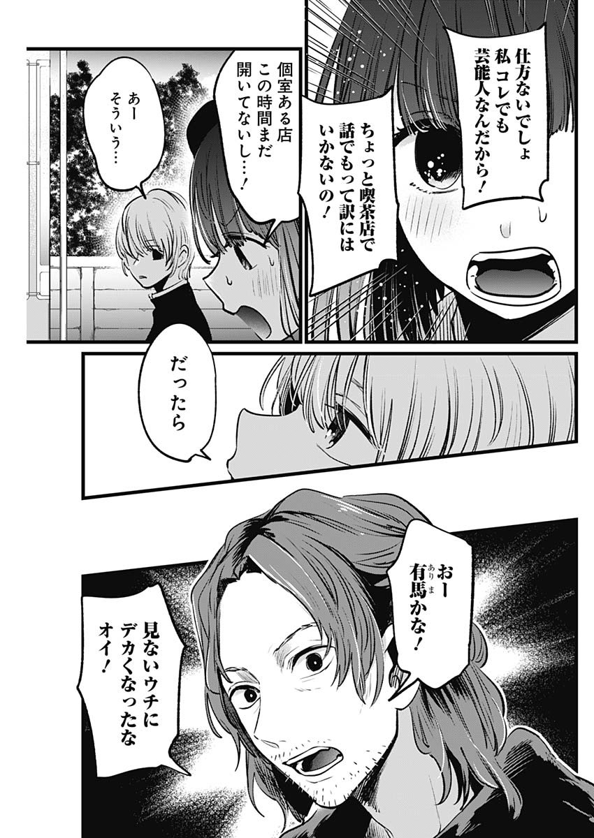 推しの子 - raw - 第14話 - https://jpee.aabb.to/JPEE/17304/z0ev2p4fhad.jpg