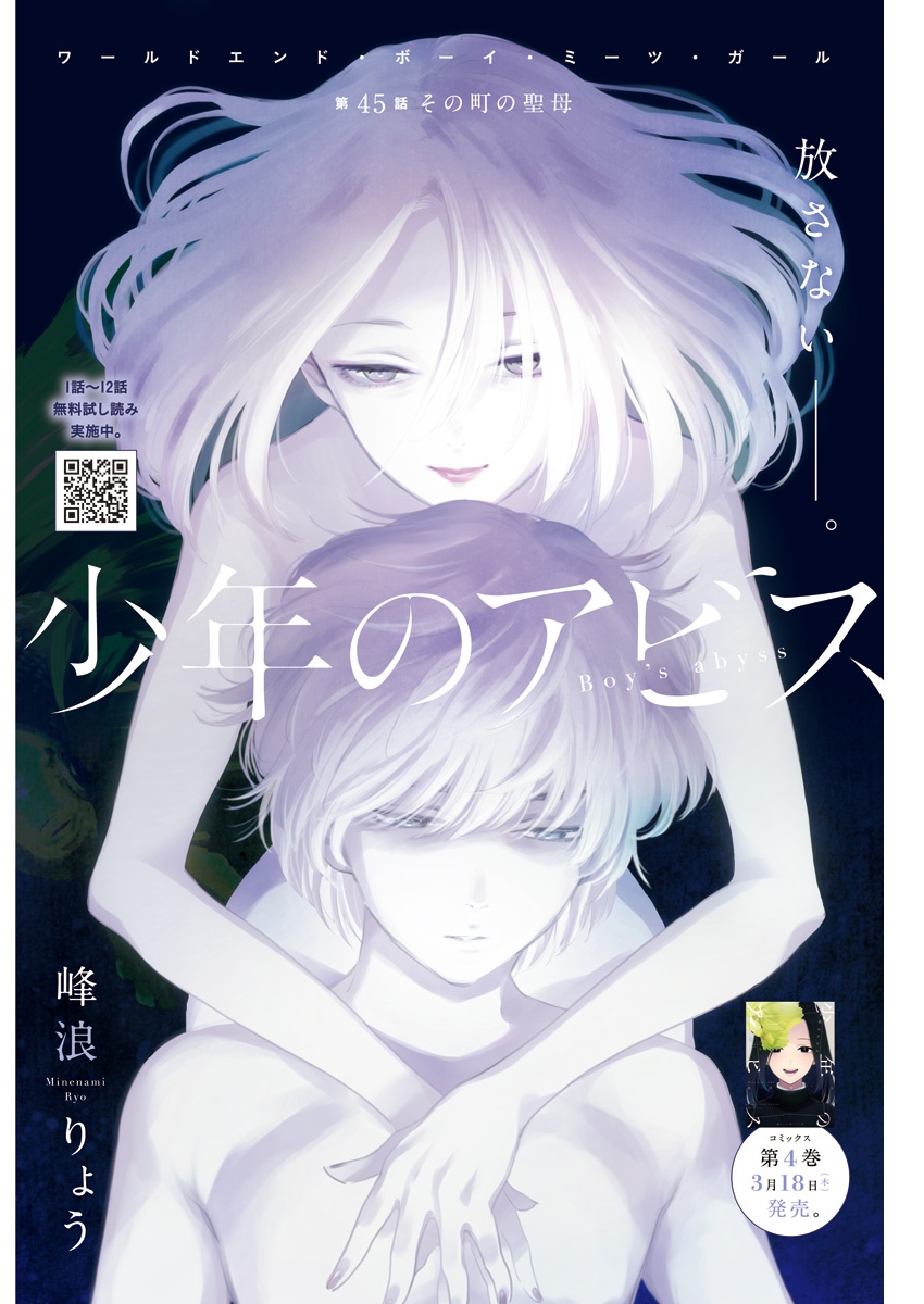 少年のアビス - raw - 第45話 - https://jpee.aabb.to/JPEE/17305/1g1codh5uhr.jpg