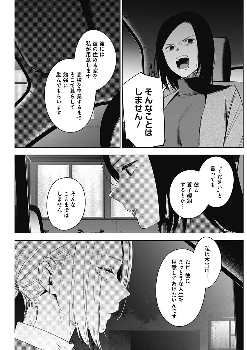 少年のアビス - raw - 第45話 - https://jpee.aabb.to/JPEE/17305/iqsxjdritjd.jpg