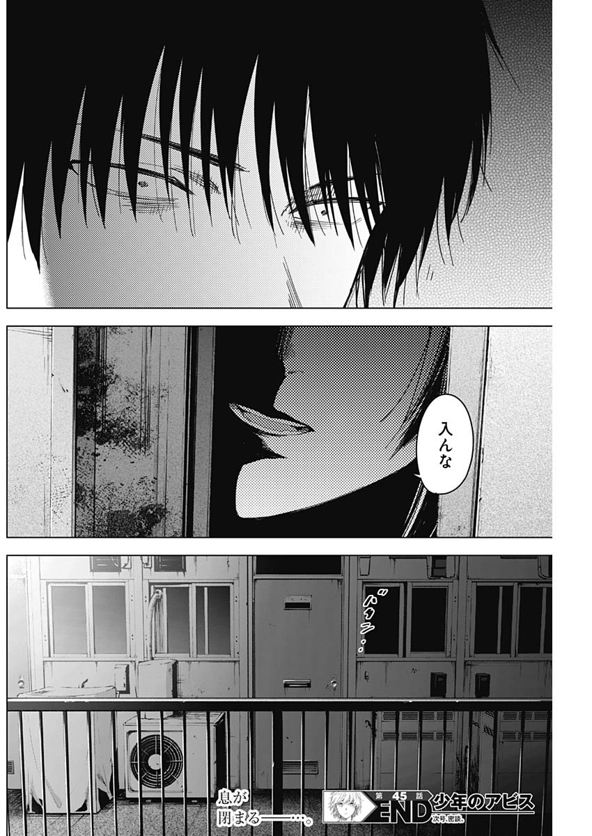 少年のアビス - raw - 第45話 - https://jpee.aabb.to/JPEE/17305/xej2pgdj43d.jpg