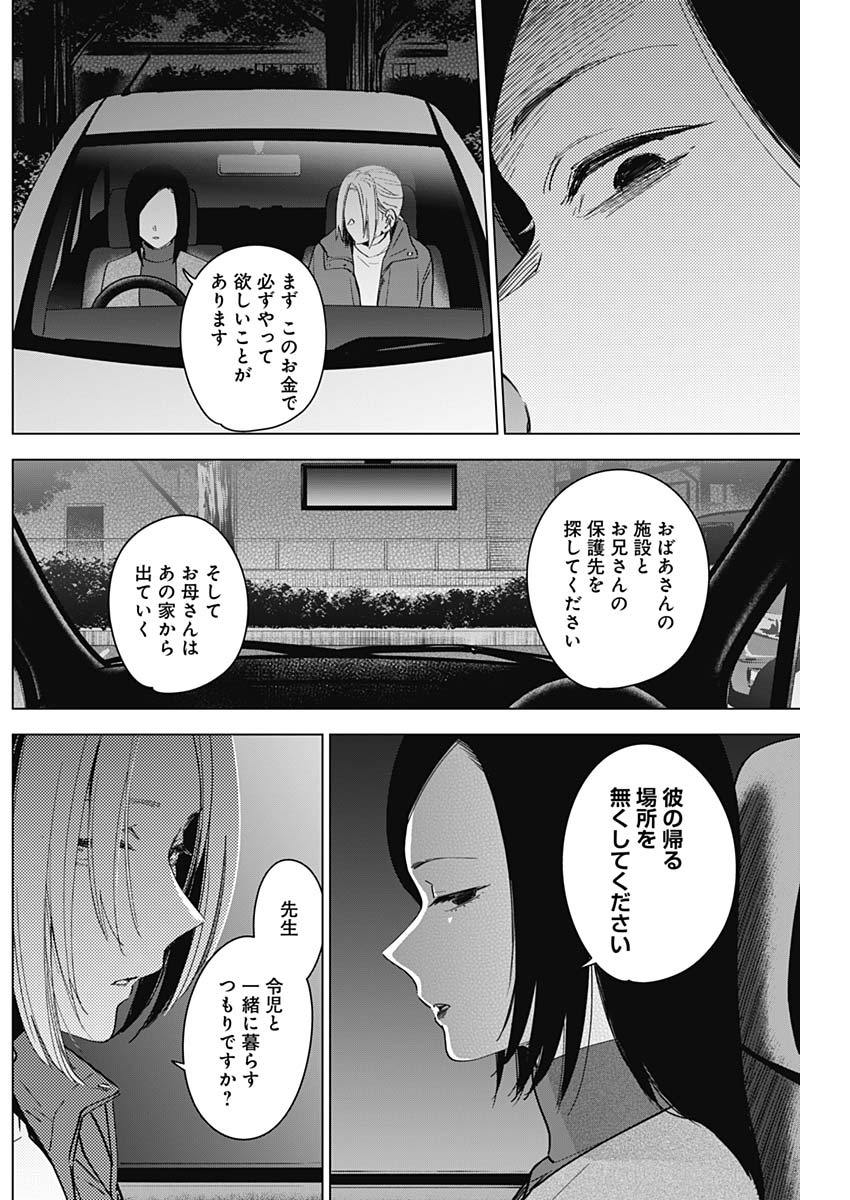 少年のアビス - raw - 第45話 - https://jpee.aabb.to/JPEE/17305/yt00ewz3tjb.jpg