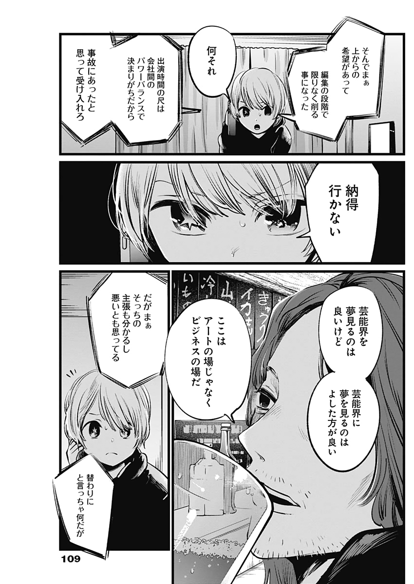 推しの子 - raw - 第5話 - https://jpee.aabb.to/JPEE/17307/1etcmrd10qe.jpg