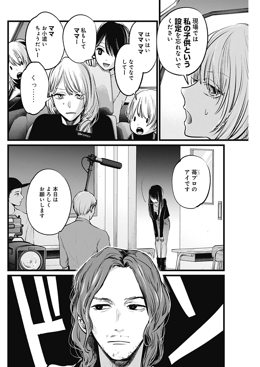推しの子 - raw - 第5話 - https://jpee.aabb.to/JPEE/17307/2q1cfr53c5h.jpg
