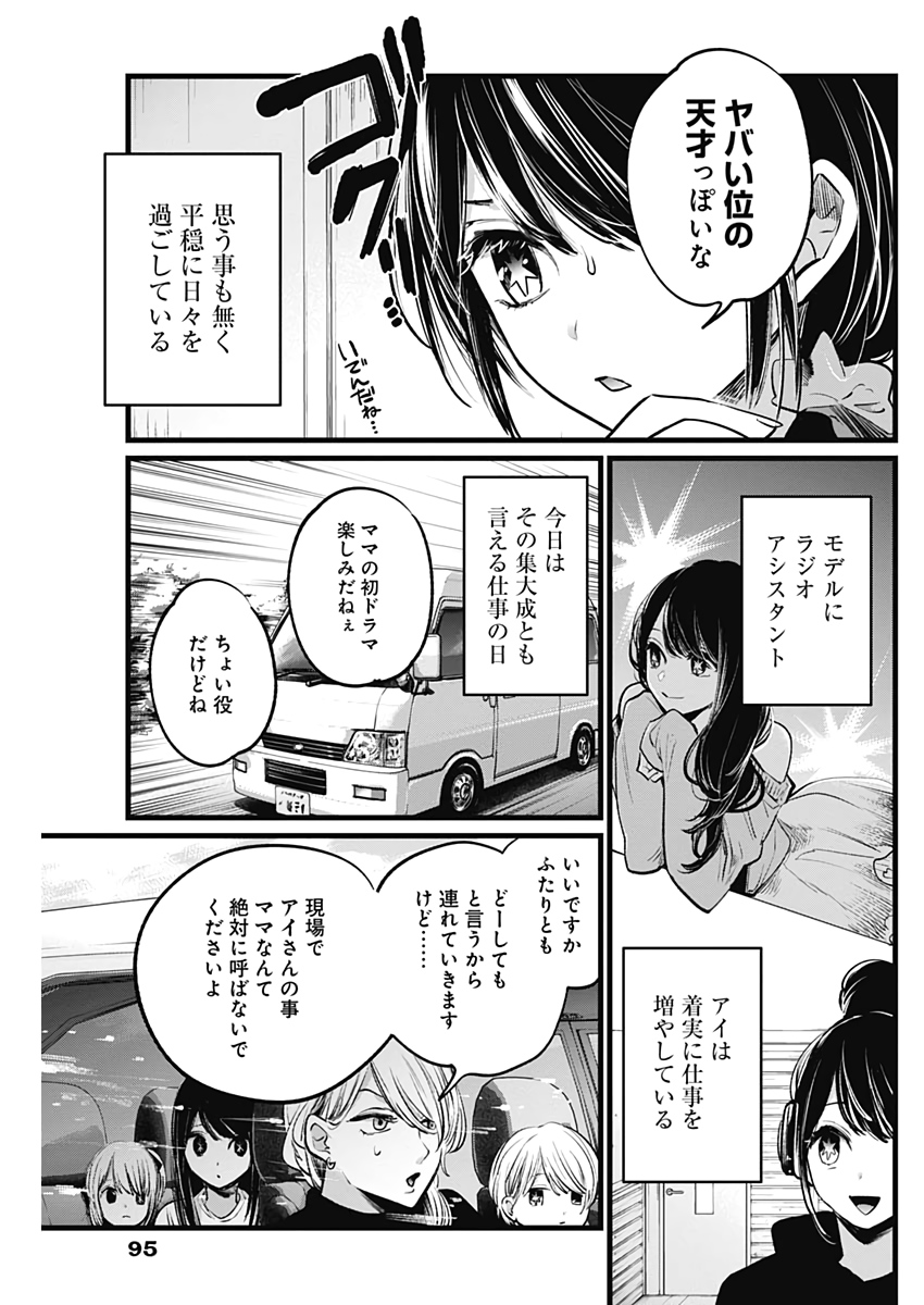 推しの子 - raw - 第5話 - https://jpee.aabb.to/JPEE/17307/b2w0ornjpza.jpg