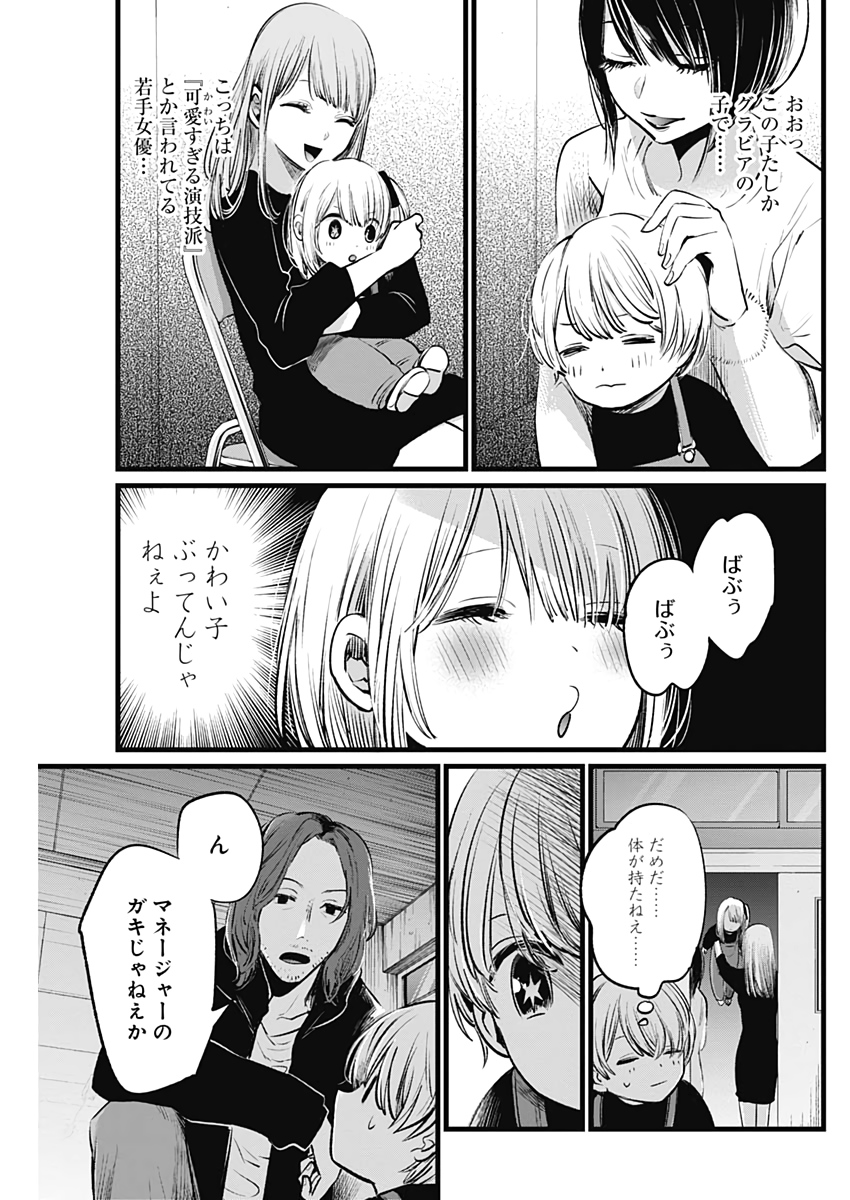 推しの子 - raw - 第5話 - https://jpee.aabb.to/JPEE/17307/bxgfabl2jum.jpg