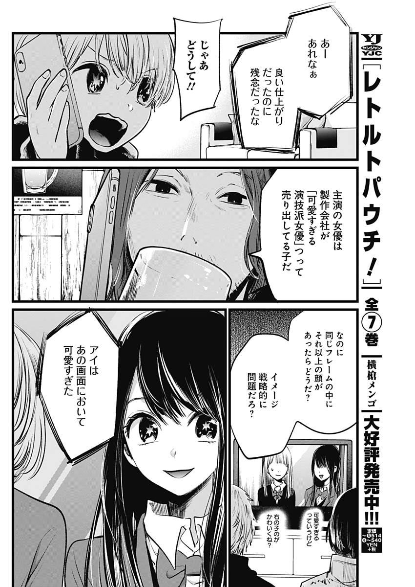 推しの子 - raw - 第5話 - https://jpee.aabb.to/JPEE/17307/f3ooair5xco.jpg