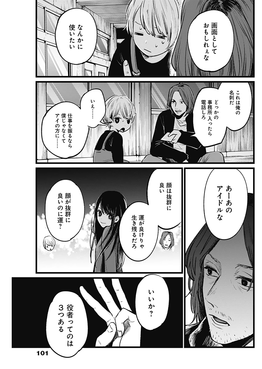推しの子 - raw - 第5話 - https://jpee.aabb.to/JPEE/17307/ful0smgtvh4.jpg