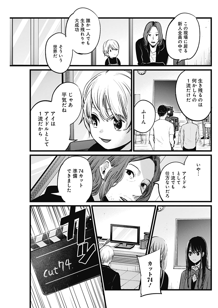 推しの子 - raw - 第5話 - https://jpee.aabb.to/JPEE/17307/heqpmgfconi.jpg