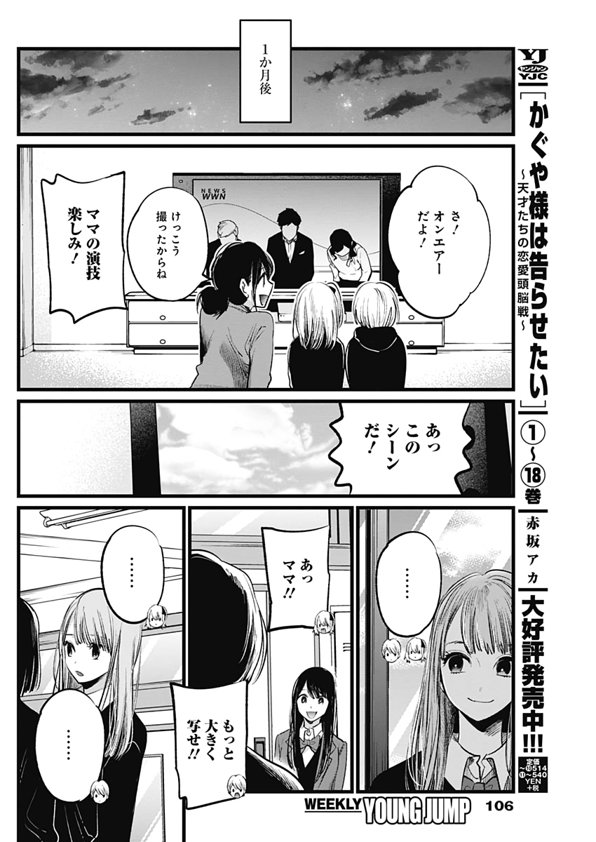 推しの子 - raw - 第5話 - https://jpee.aabb.to/JPEE/17307/pzej5sdj1og.jpg