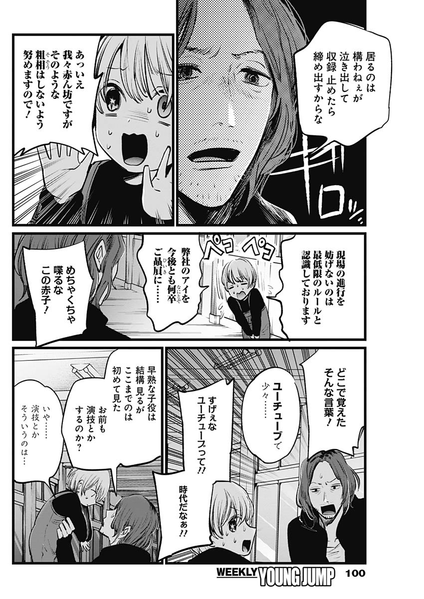 推しの子 - raw - 第5話 - https://jpee.aabb.to/JPEE/17307/rxu4qbc2qn4.jpg