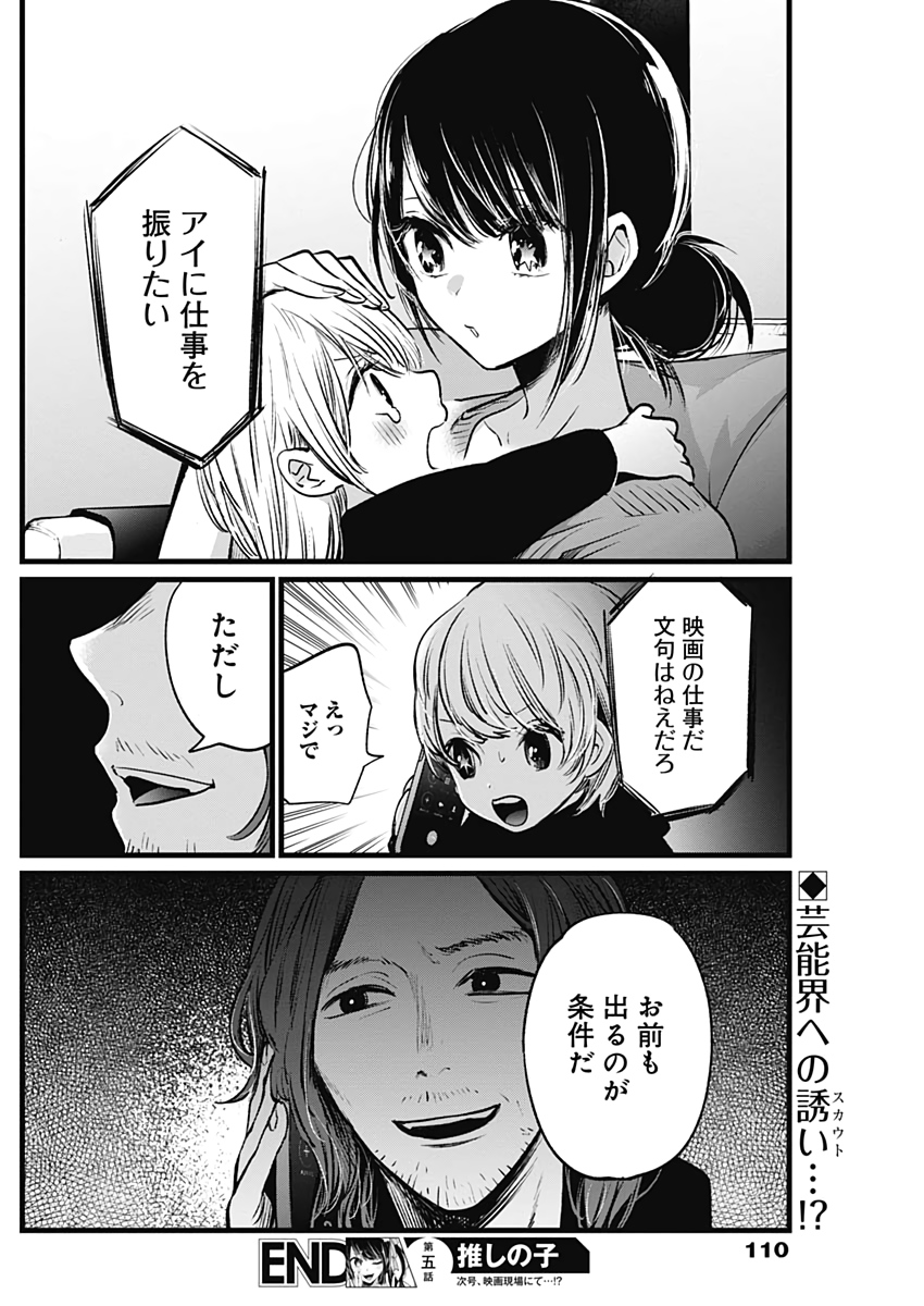 推しの子 - raw - 第5話 - https://jpee.aabb.to/JPEE/17307/tpn5syfu3g2.jpg