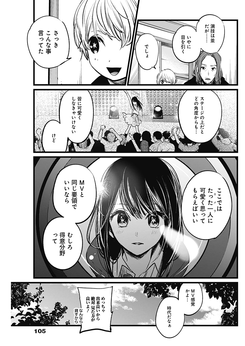 推しの子 - raw - 第5話 - https://jpee.aabb.to/JPEE/17307/uo4n1tcbwna.jpg