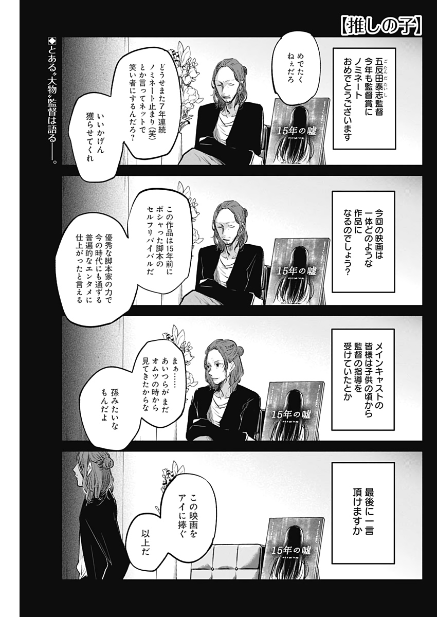 推しの子 - raw - 第5話 - https://jpee.aabb.to/JPEE/17307/xqn2xb4dwpy.jpg