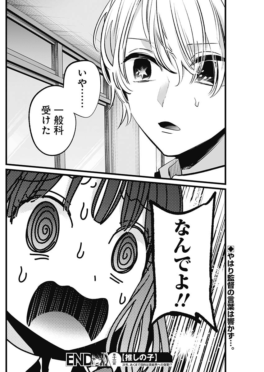 推しの子 - raw - 第13話 - https://jpee.aabb.to/JPEE/17309/2mbuvbpfkmv.jpg