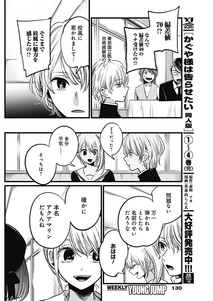 推しの子 - raw - 第13話 - https://jpee.aabb.to/JPEE/17309/4ts3n5duv3k.jpg
