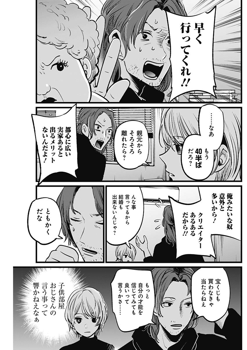 推しの子 - raw - 第13話 - https://jpee.aabb.to/JPEE/17309/ebk3j2utata.jpg