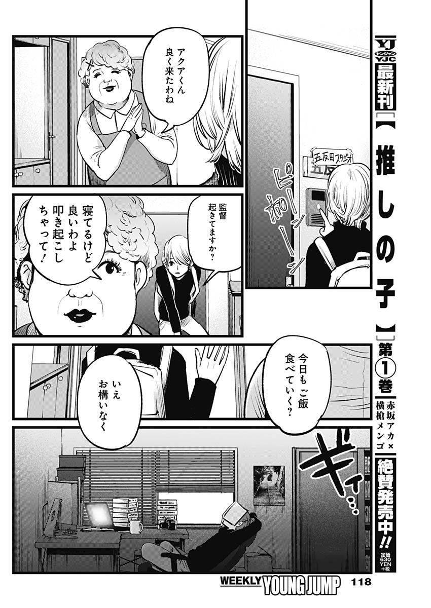 推しの子 - raw - 第13話 - https://jpee.aabb.to/JPEE/17309/f0ax53idsjp.jpg