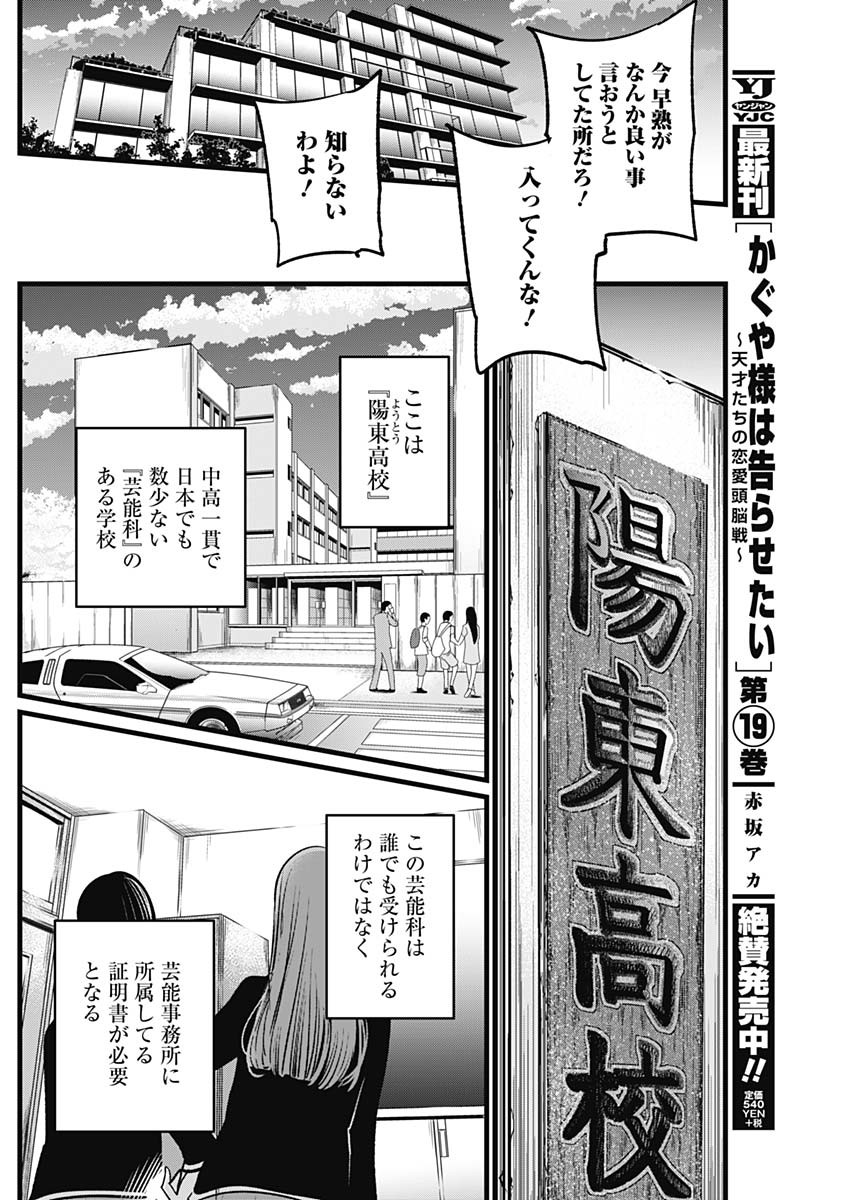 推しの子 - raw - 第13話 - https://jpee.aabb.to/JPEE/17309/gdndovuyf1n.jpg
