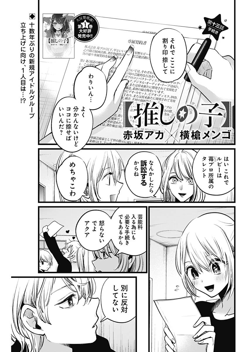 推しの子 - raw - 第13話 - https://jpee.aabb.to/JPEE/17309/inoqxyqz4uj.jpg