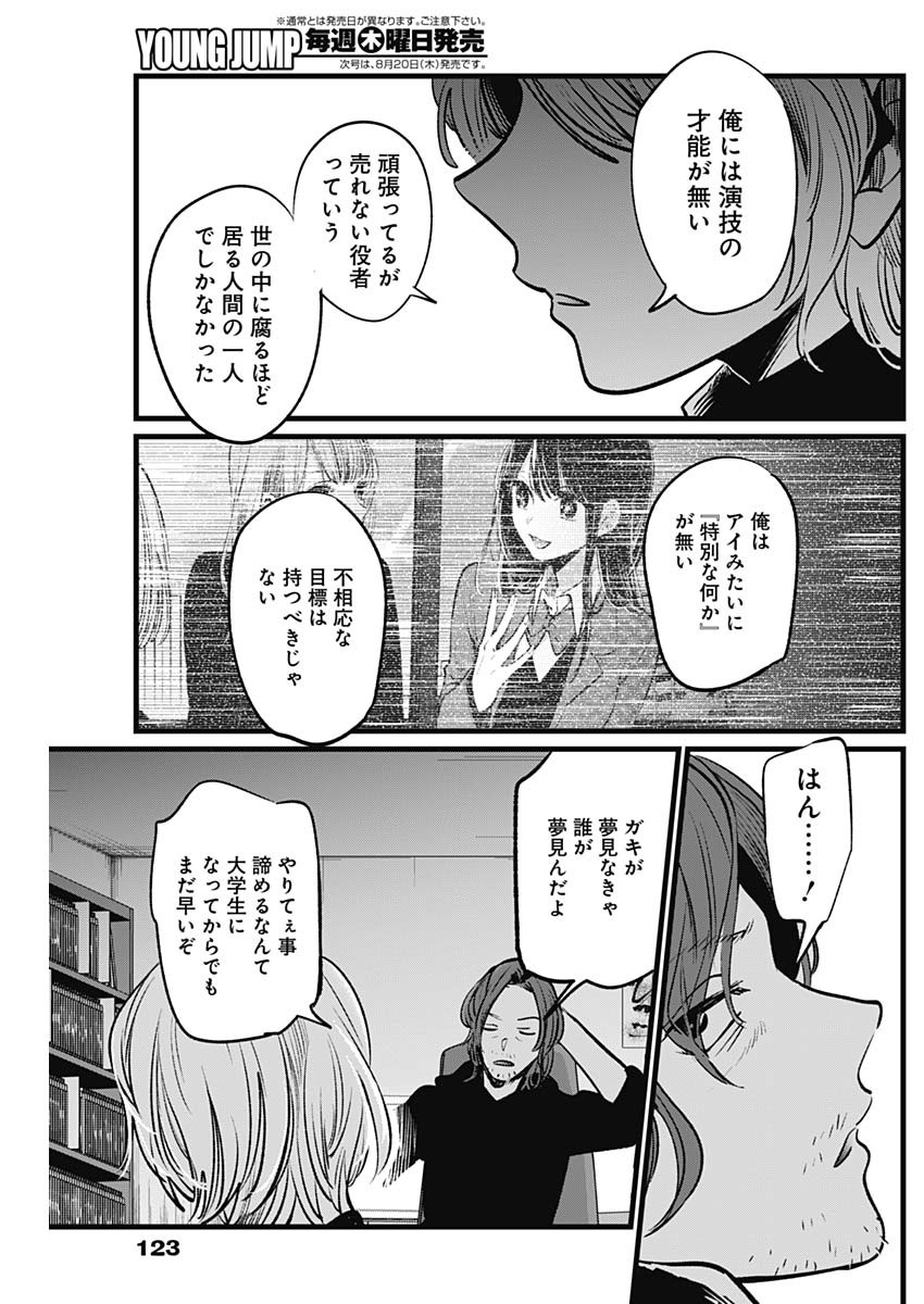 推しの子 - raw - 第13話 - https://jpee.aabb.to/JPEE/17309/lgn01j2ehib.jpg