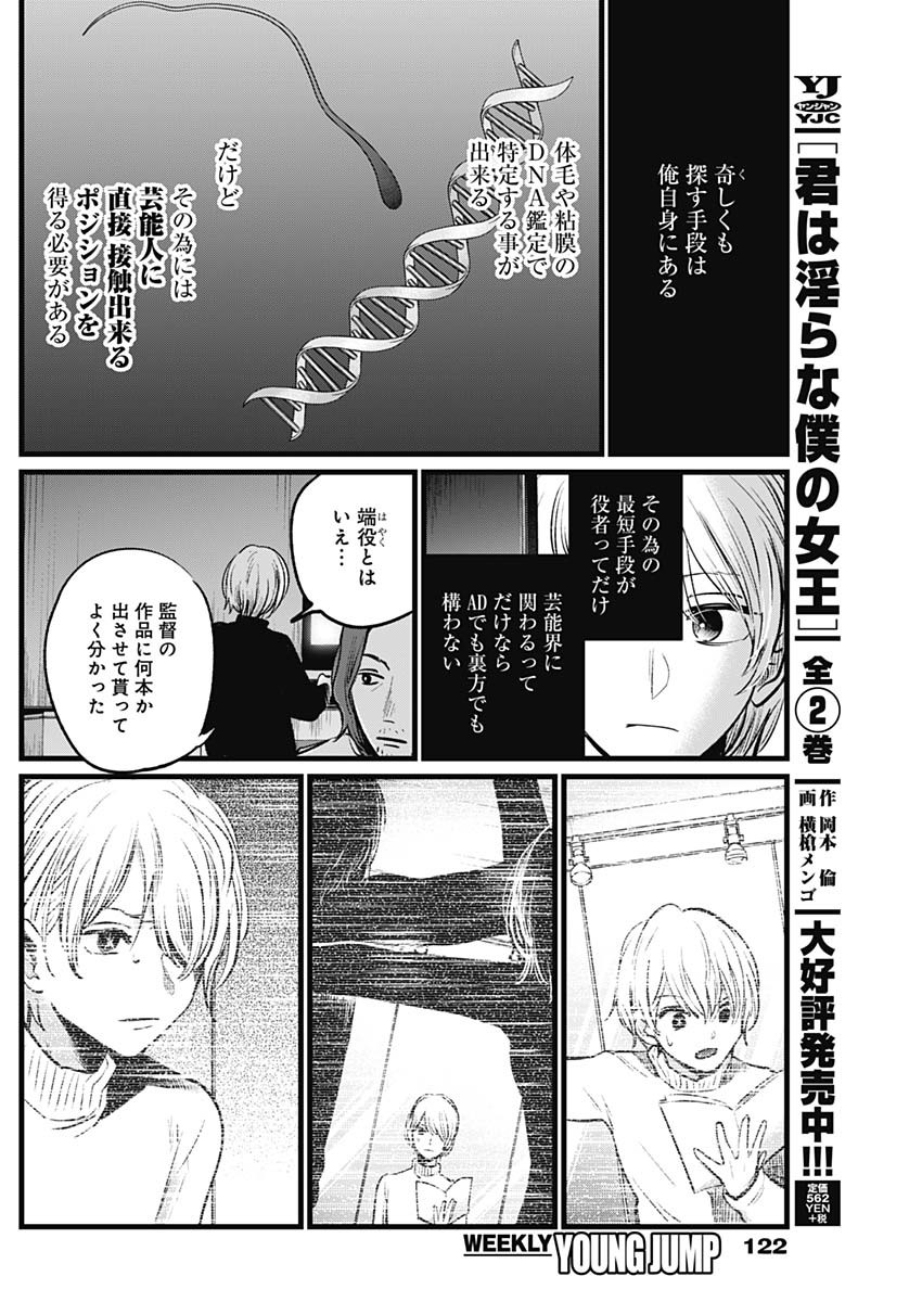 推しの子 - raw - 第13話 - https://jpee.aabb.to/JPEE/17309/mf4mhpegdj3.jpg