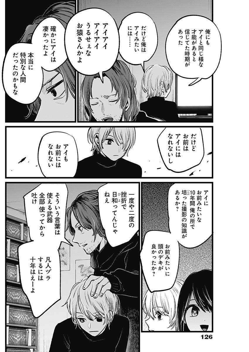 推しの子 - raw - 第13話 - https://jpee.aabb.to/JPEE/17309/mxype5prlzj.jpg