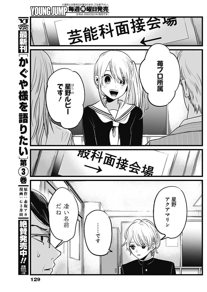 推しの子 - raw - 第13話 - https://jpee.aabb.to/JPEE/17309/qo45ogljjv4.jpg