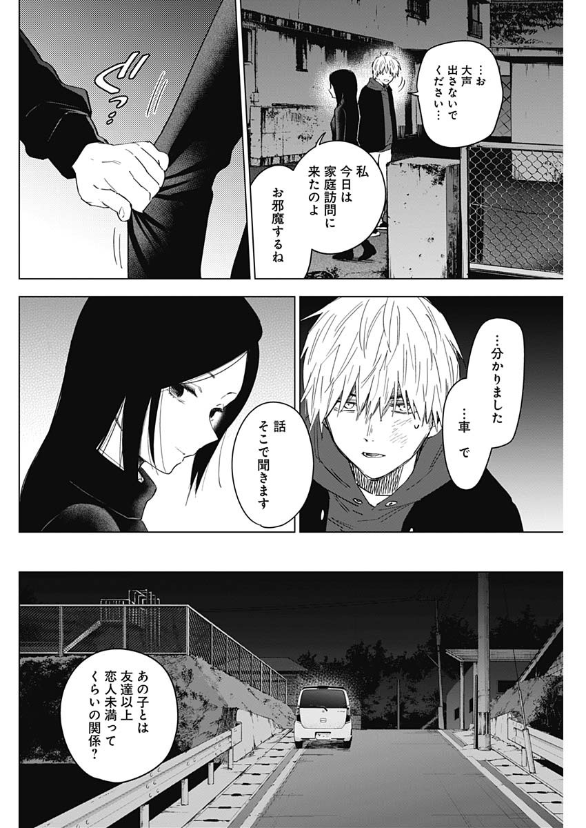 少年のアビス - raw - 第39話 - https://jpee.aabb.to/JPEE/17310/hsxc3jp5tl3.jpg