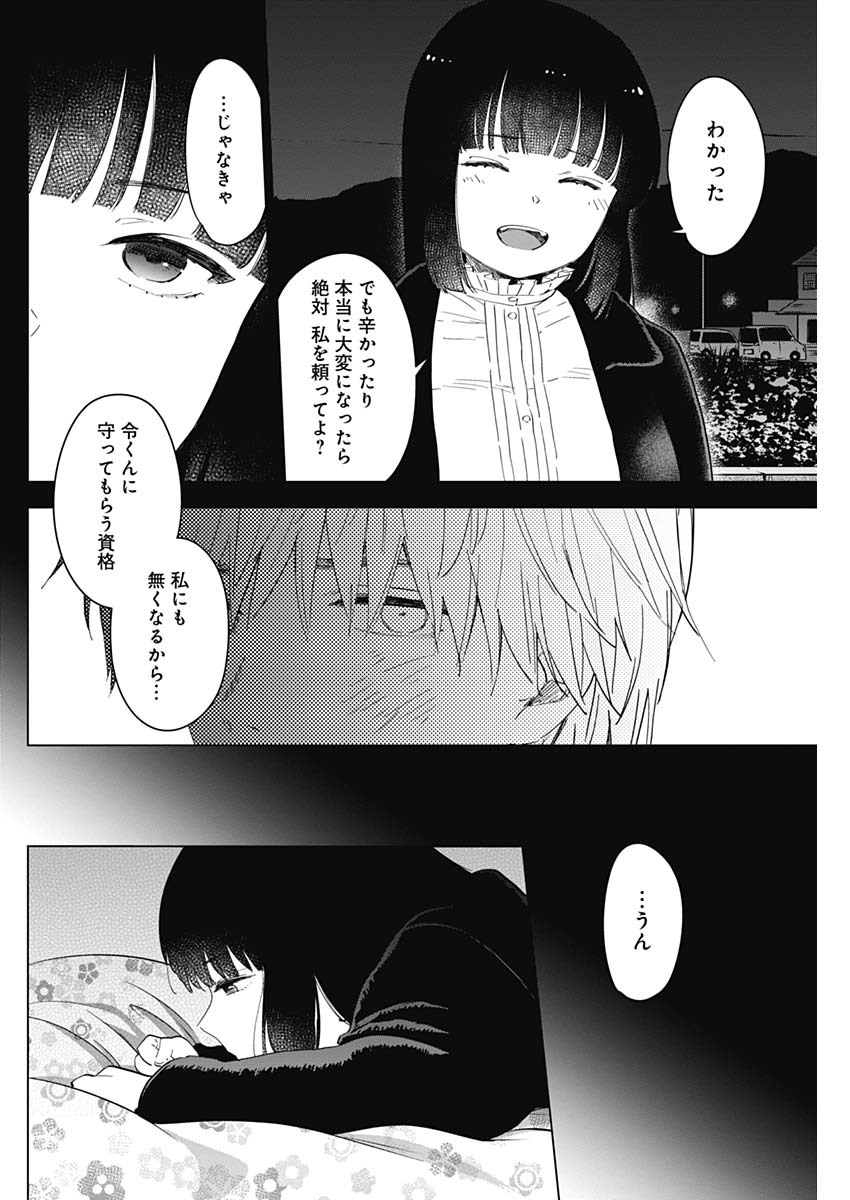 少年のアビス - raw - 第39話 - https://jpee.aabb.to/JPEE/17310/vgnaha0vpi5.jpg