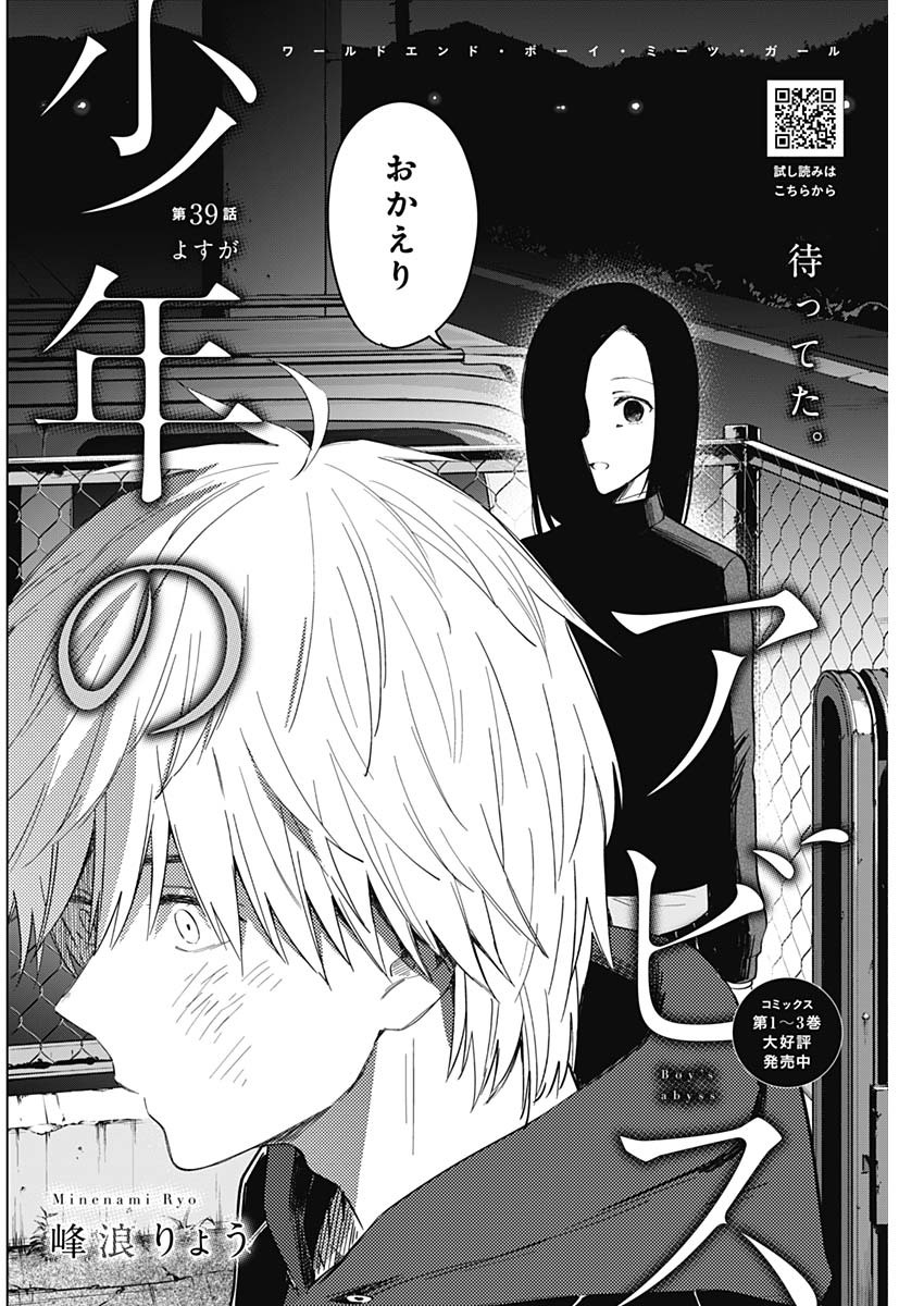 少年のアビス - raw - 第39話 - https://jpee.aabb.to/JPEE/17310/znvqlcq3gwi.jpg