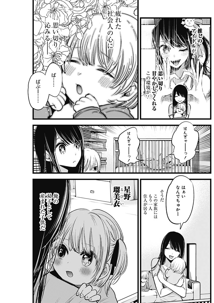 推しの子 - raw - 第2話 - https://jpee.aabb.to/JPEE/17312/0kalxwcwtat.jpg